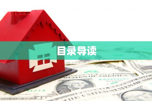 荥经目录导读